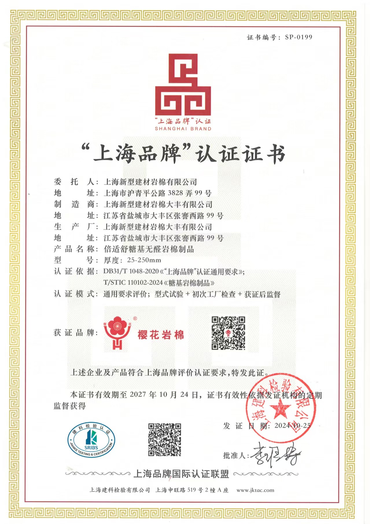 1731898394906035.jpg 上海品牌證書(shū).jpg